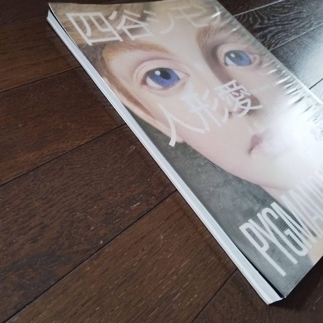 四谷シモン「人形愛」ペン署名入 PYGMALIONISME 大セール！ - メルカリ
