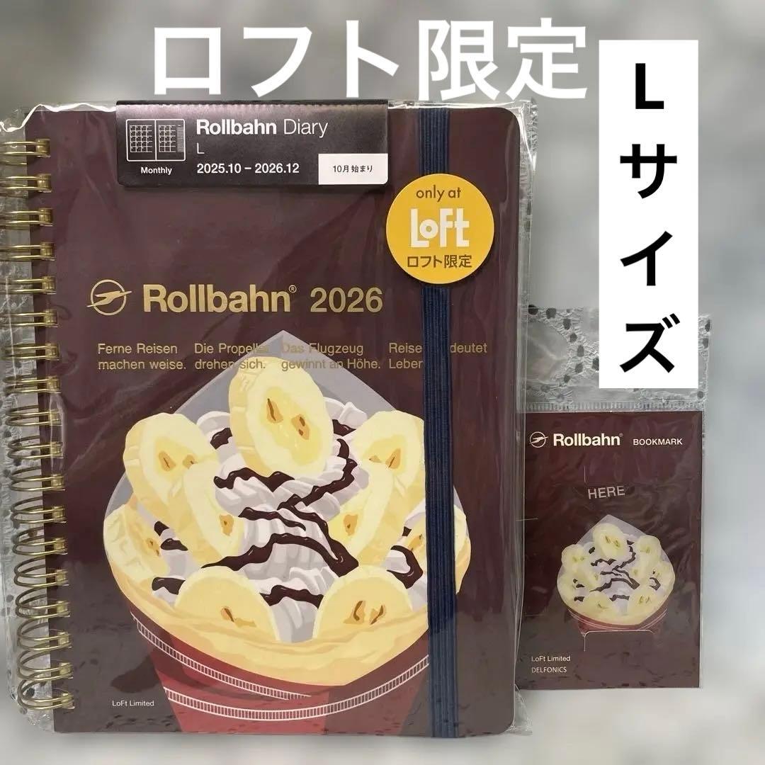 ロフト限定ロルバーン 2026 未開封 メリリークレープ Lサイズ