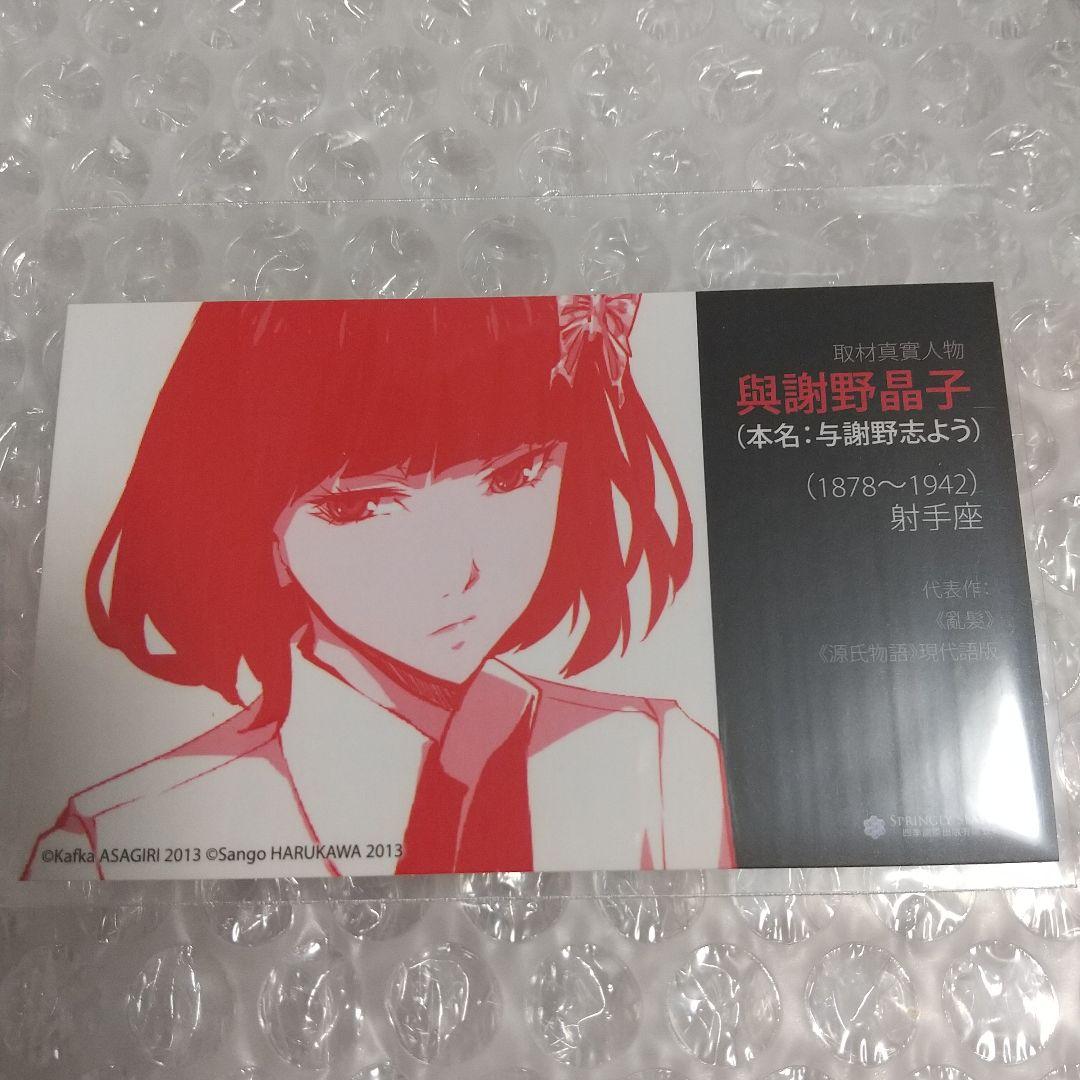 文豪ストレイドッグス 台湾 限定 特典 名刺 与謝野晶子 - メルカリ