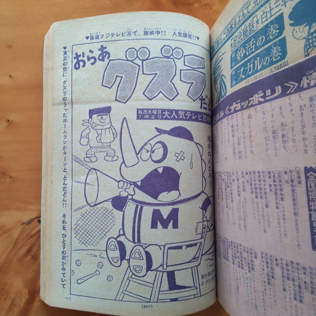 昭和レトロ∕希少∕週刊少年サンデー1968年増刊号∕白土三平 カムイ