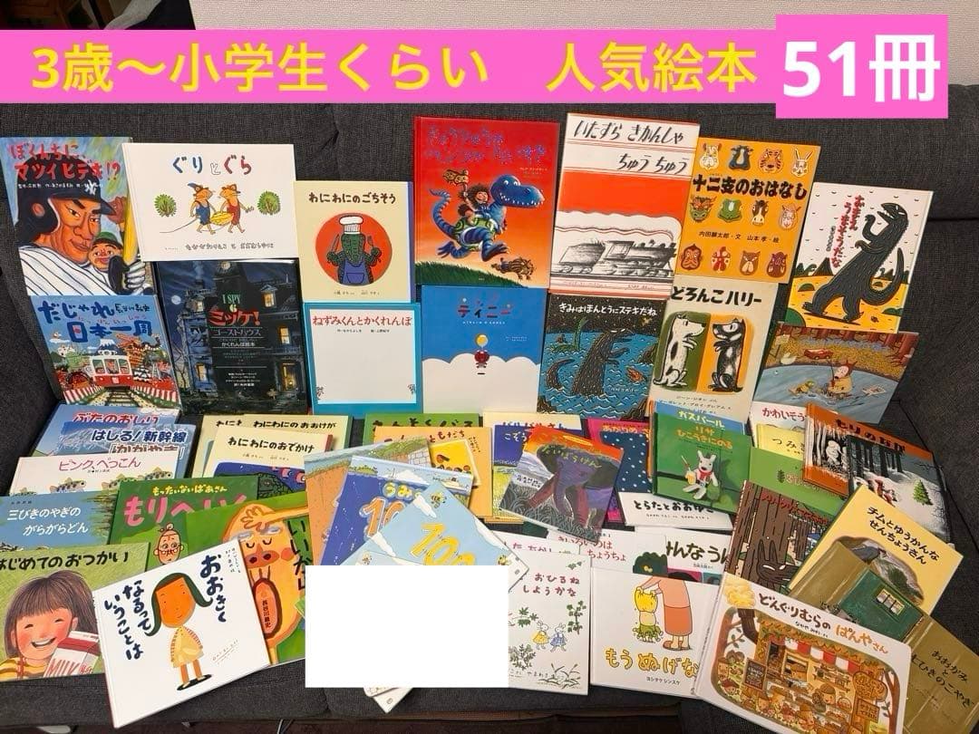 絵本　児童書　セット 3歳〜小学生くらい　まとめ売り　人気絵本　福音館書店 絵本 児童書 セット 3歳〜小学生くらい まとめ売り 人気絵本 福音館