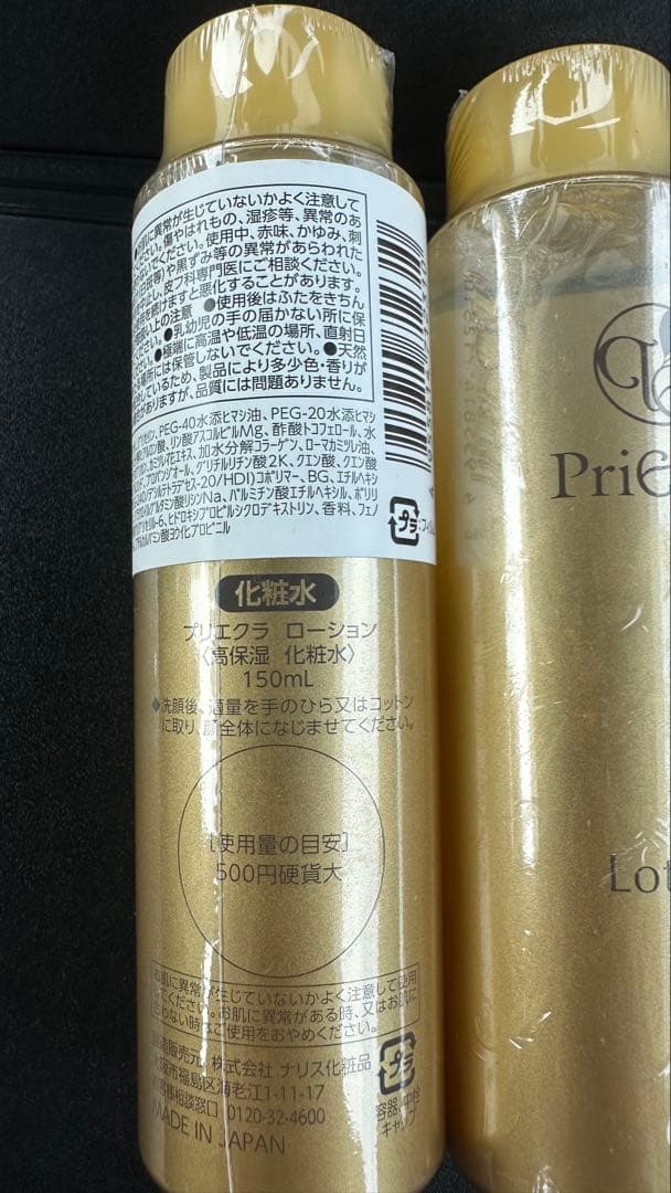 プリエクラ 高保湿化粧水 4本セット 試してみた】プリエクラ プリエクラ ハリ艶体感セットのリアルな口コミ