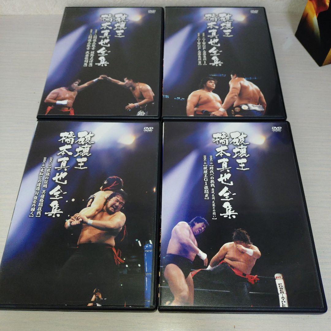 橋本真也一周忌追悼DVD-BOX 破壊王 橋本真也全集〈8枚組〉