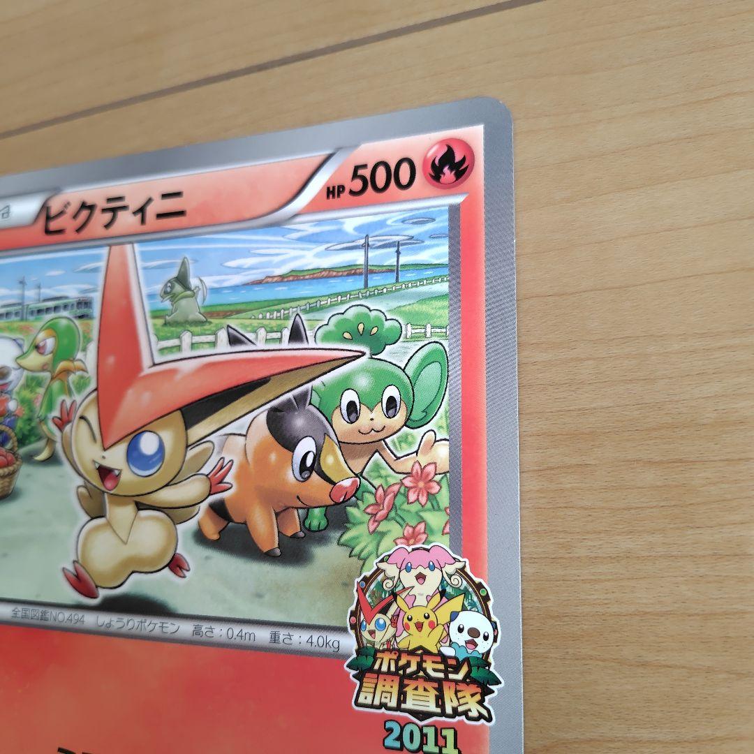 2011年JR北海道 ポケモンカード プロモ ビクティニ - メルカリ