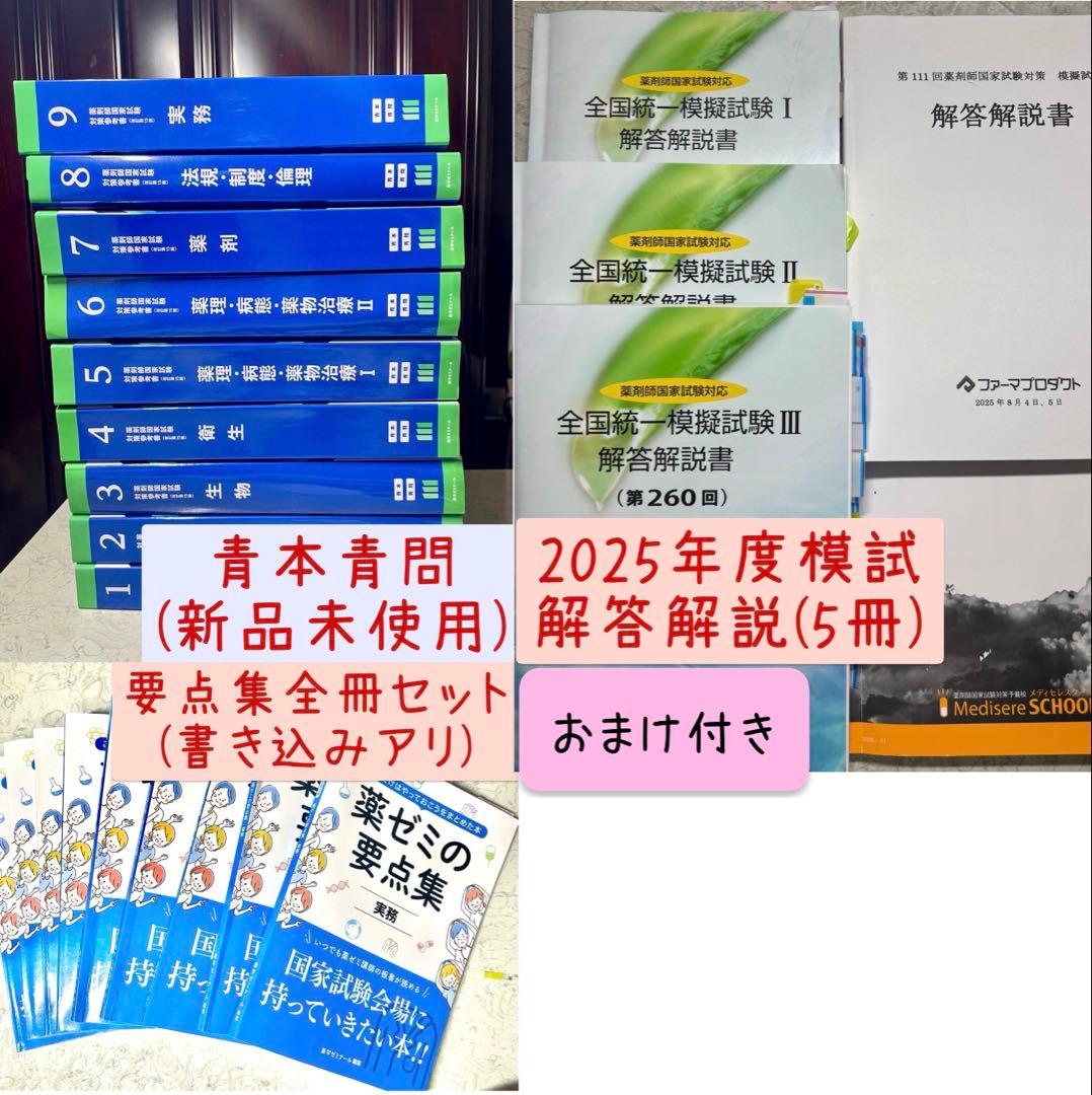 薬ゼミ青本 要点集 模試解説書セット - メルカリ