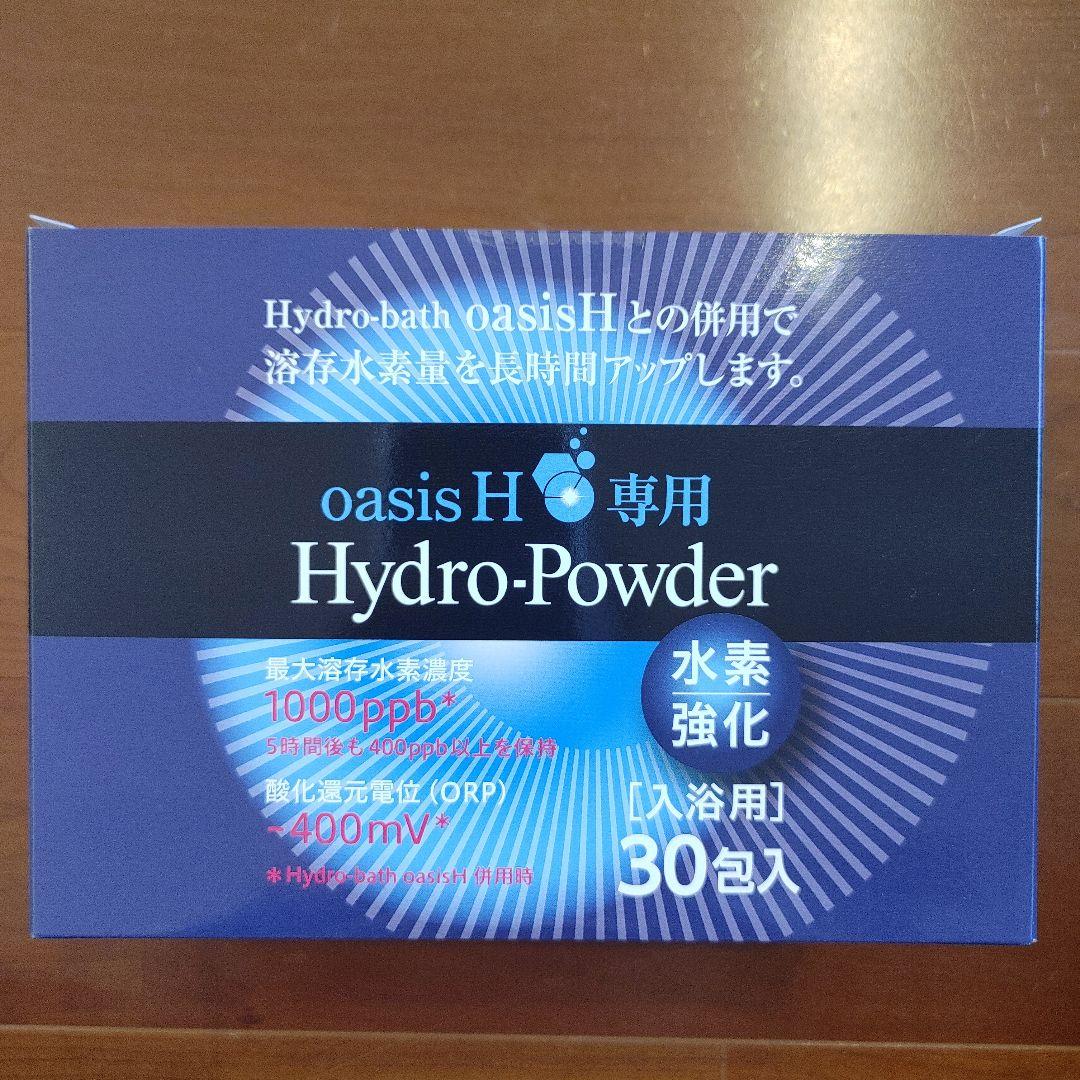 ハイドロパウダー 180包入 入浴用 オアシスH専用 オアシスパウダーの