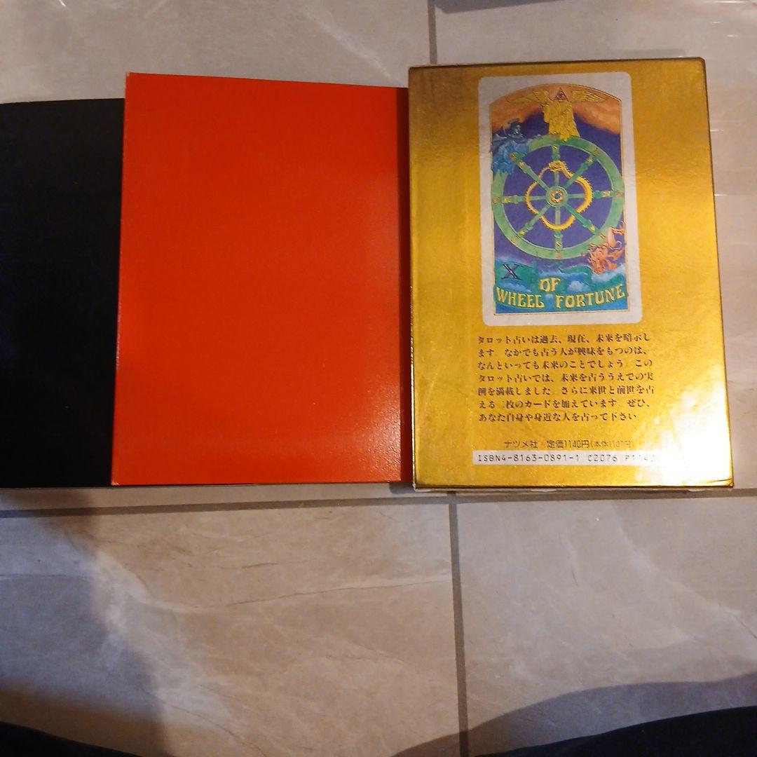 タロット占い オリジナルカード24枚付き エトワール舟黎 - メルカリ