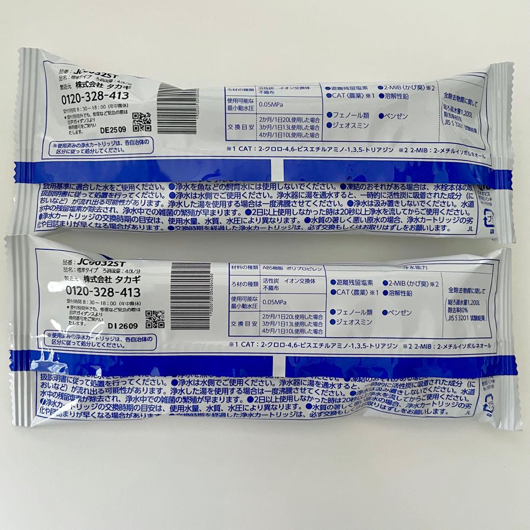 タカギ 浄水器カートリッジ 2個JC0032ST - メルカリ