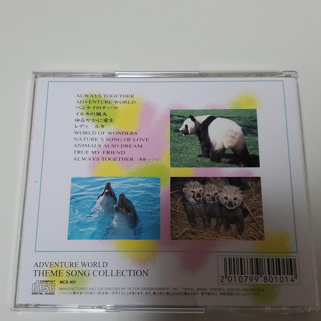 南紀白浜アドベンチャーワールド CD - メルカリ