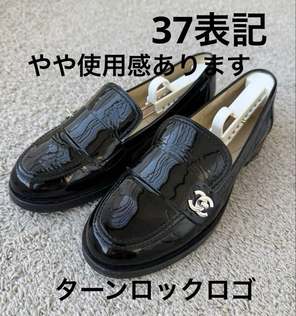 シャネル 黒 ローファー パテントレザー ターンロックロゴ 37 - メルカリ