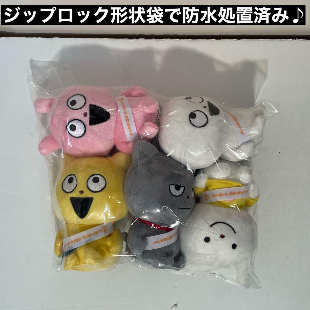 にしむらゆうじ作品カバンに付けられるぬいぐるみ～みんなが主役の10