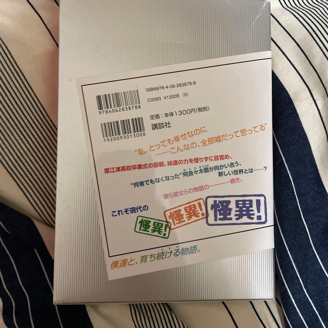 物語シリーズ 小説 25冊 まとめ売り - メルカリ