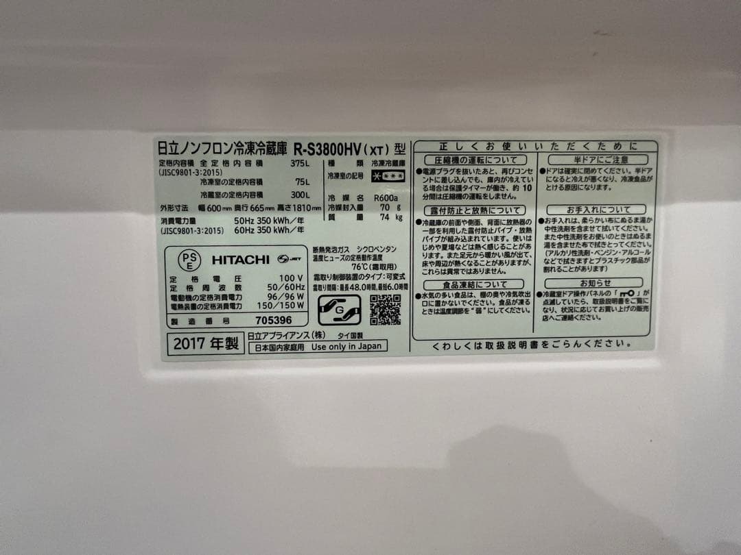 2月初旬削除】2017年式冷蔵庫 R-S3800HVL(XT) HITACHI - メルカリ