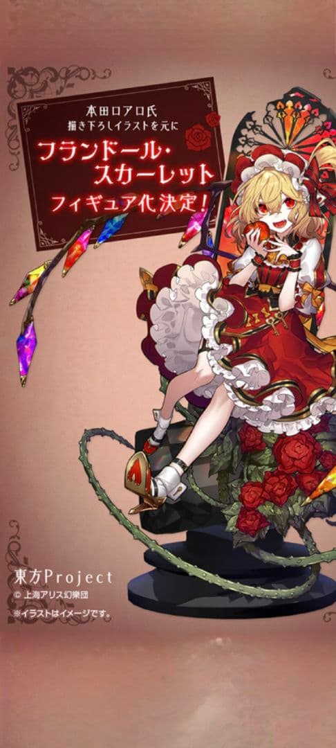 東方Project レミリア フランドール スカーレット フラン 2体セット