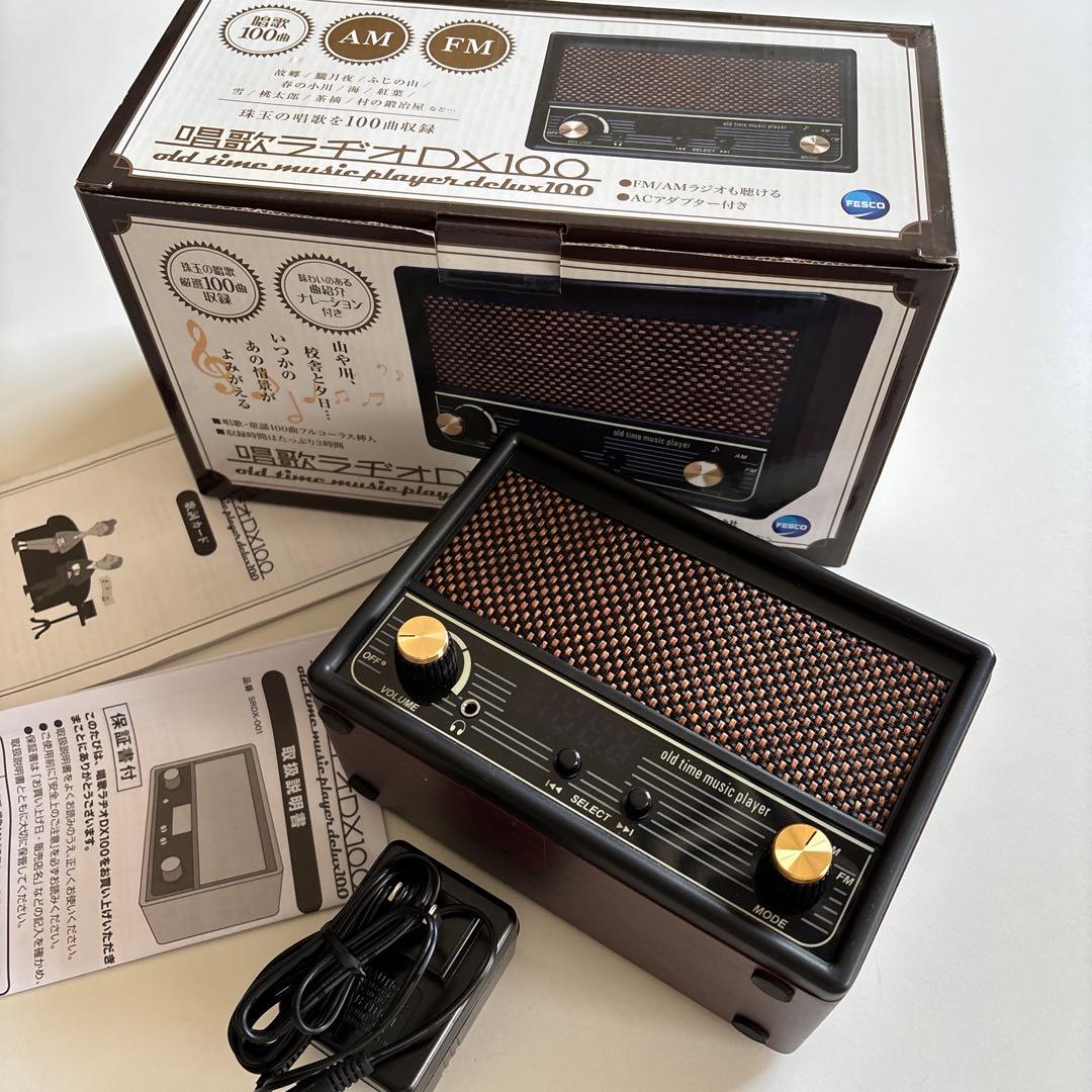 唱歌ラヂオ DX100 レトロスタイルラジオ - メルカリ
