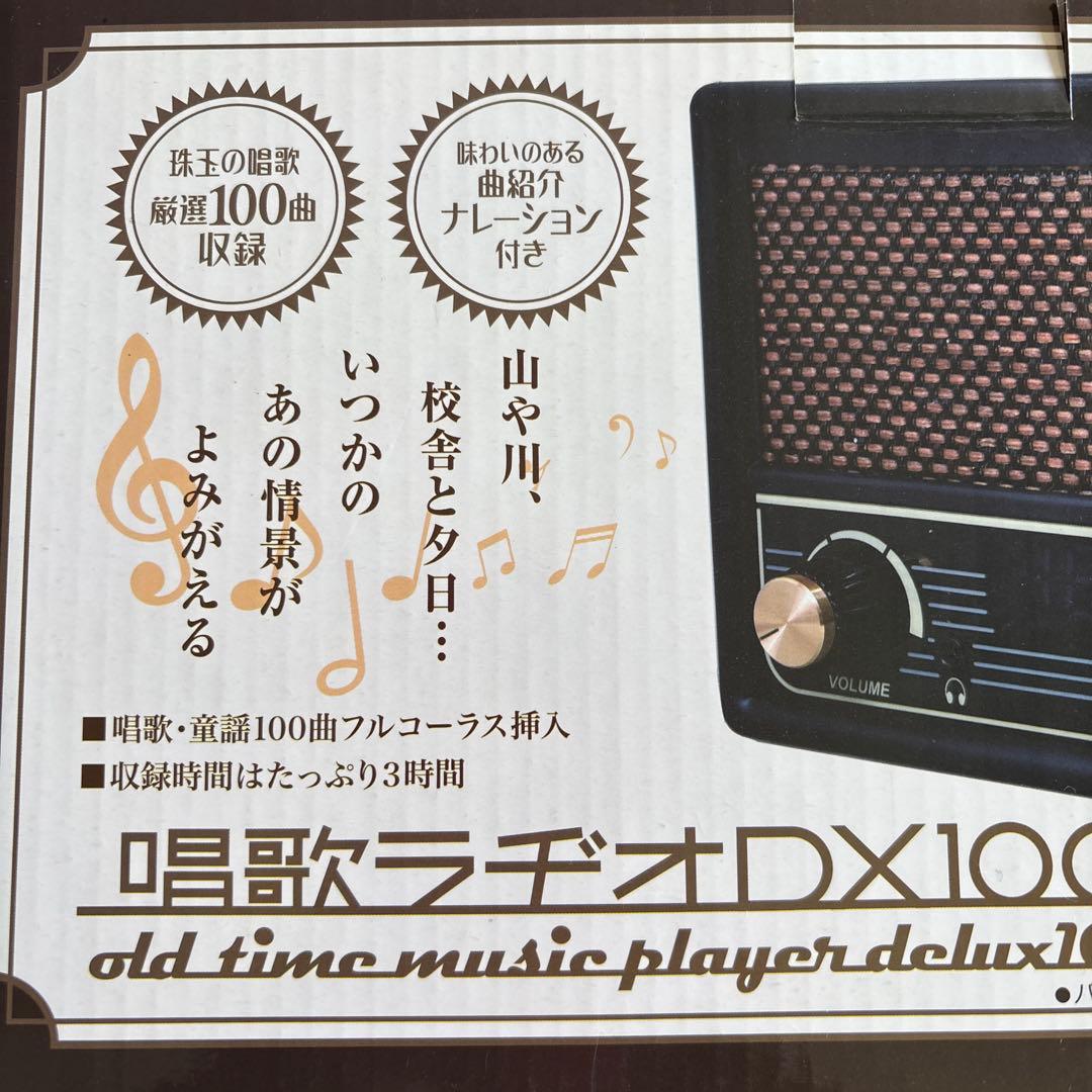 唱歌ラヂオ DX100 レトロスタイルラジオ - メルカリ