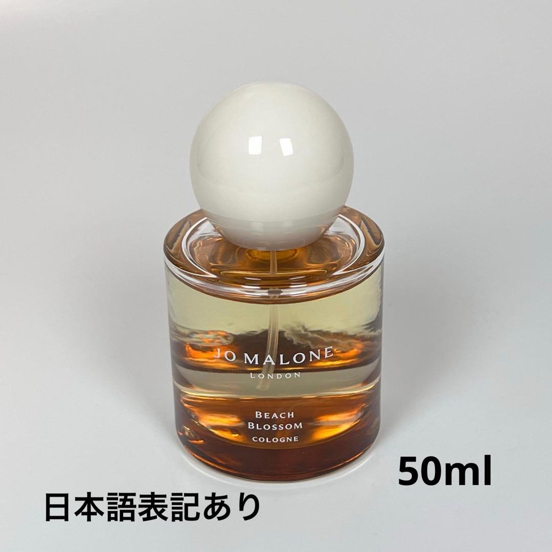 Jo MALONE ジョーマローン　ビーチ　ブロッサム　コロン　50ml 楽天市場】【ポイント10倍 1日00:00〜23:59】公式｜【数量限定】ジョー