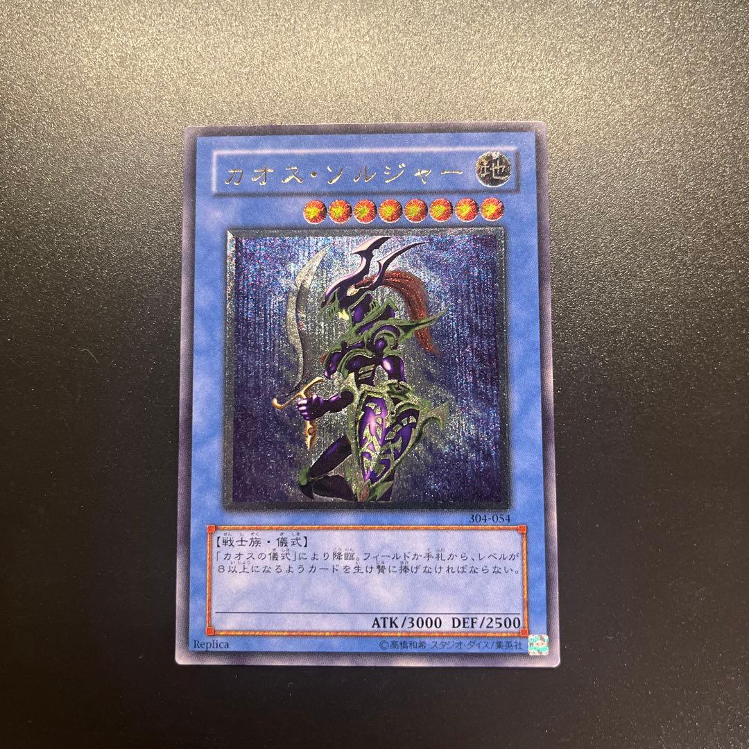 遊戯王カード カオス・ソルジャー（レリーフ） ARS10】カオスソルジャー [レリーフ] {304-054} - magi通販【遊戯王