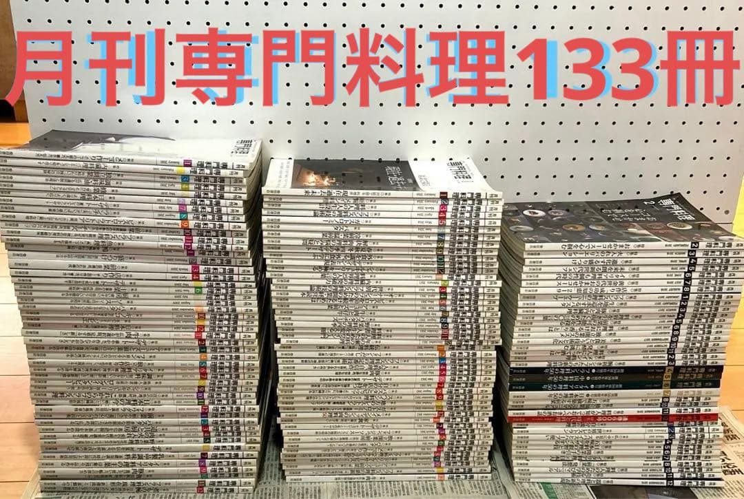 月刊 専門料理 全133冊（抜け月11冊） 2007年〜2018年 月刊専門料理 2024年 07 月号 | 柴田書店 |本 | 通販 | Amazon