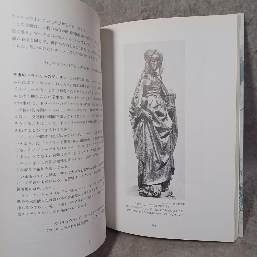 デッサンの道しるべ 新装版 ニコライデス 北村 孝一 美術 クロッキー