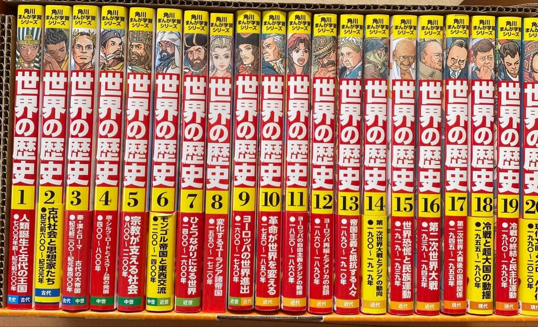 角川漫画シリーズ　世界の歴史　全20巻 Amazon.co.jp: 角川まんが学習シリーズ 世界の歴史 全20巻定番セット