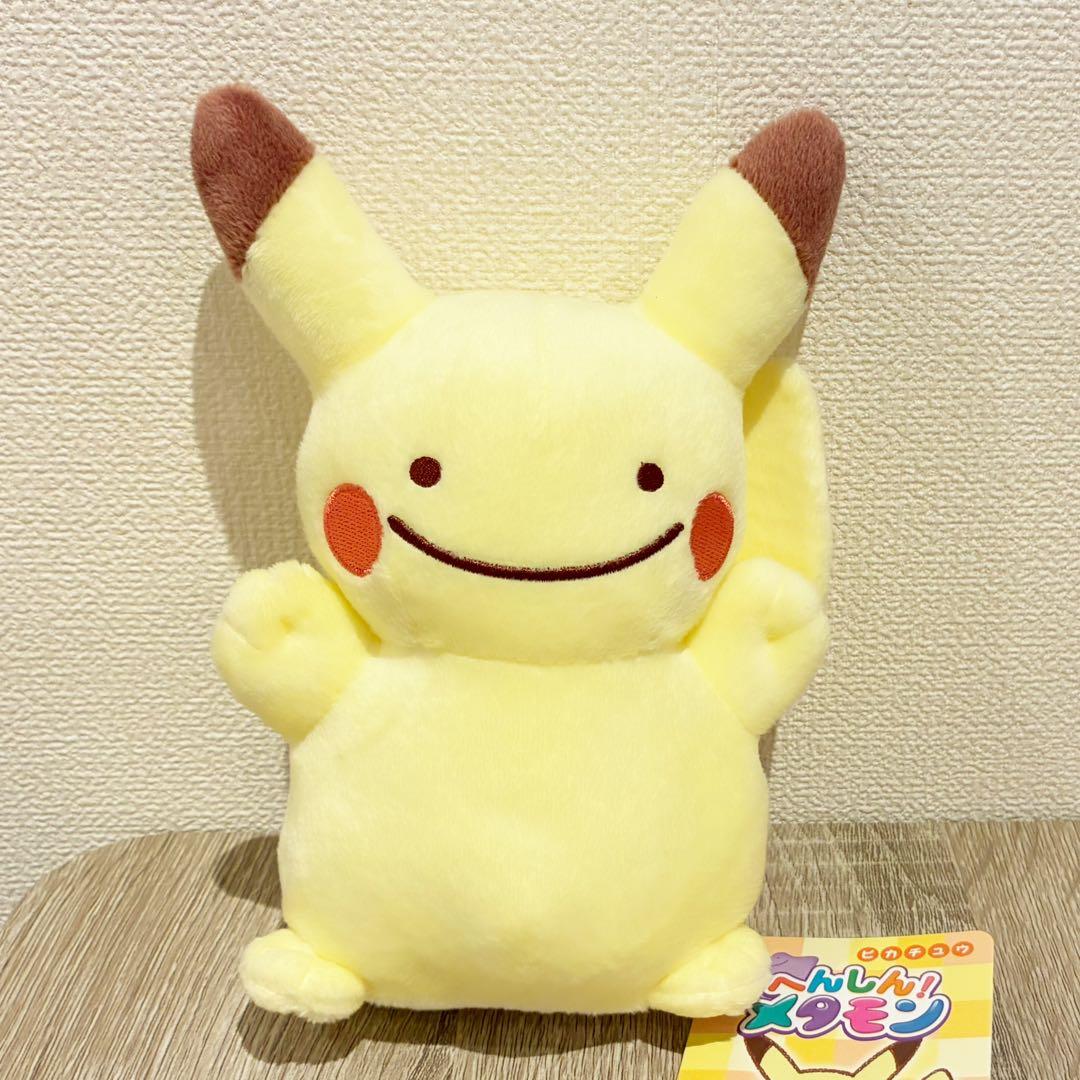 へんしん メタモン ピカチュウ ぬいぐるみ ポケモンセンター 店頭限定