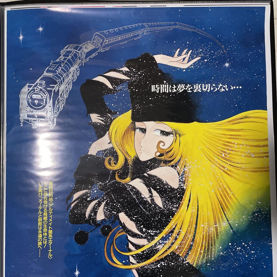 当時物 劇場版 銀河鉄道999 エターナル・ファンタジー B2サイズ