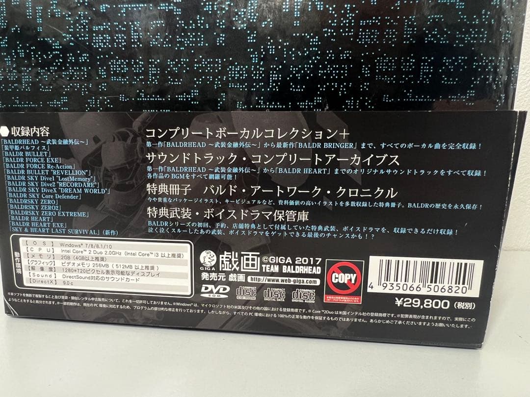 再販版 BALDR MASTERPEACE CHRONICLE バルドスカイ