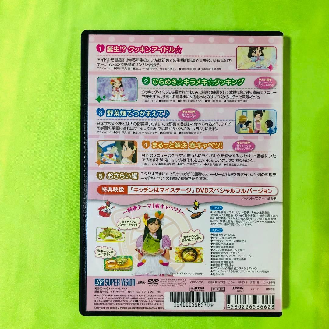1巻 クッキンアイドル アイ!マイ!まいん! DVD 柊まいん/福原遥 - メルカリ