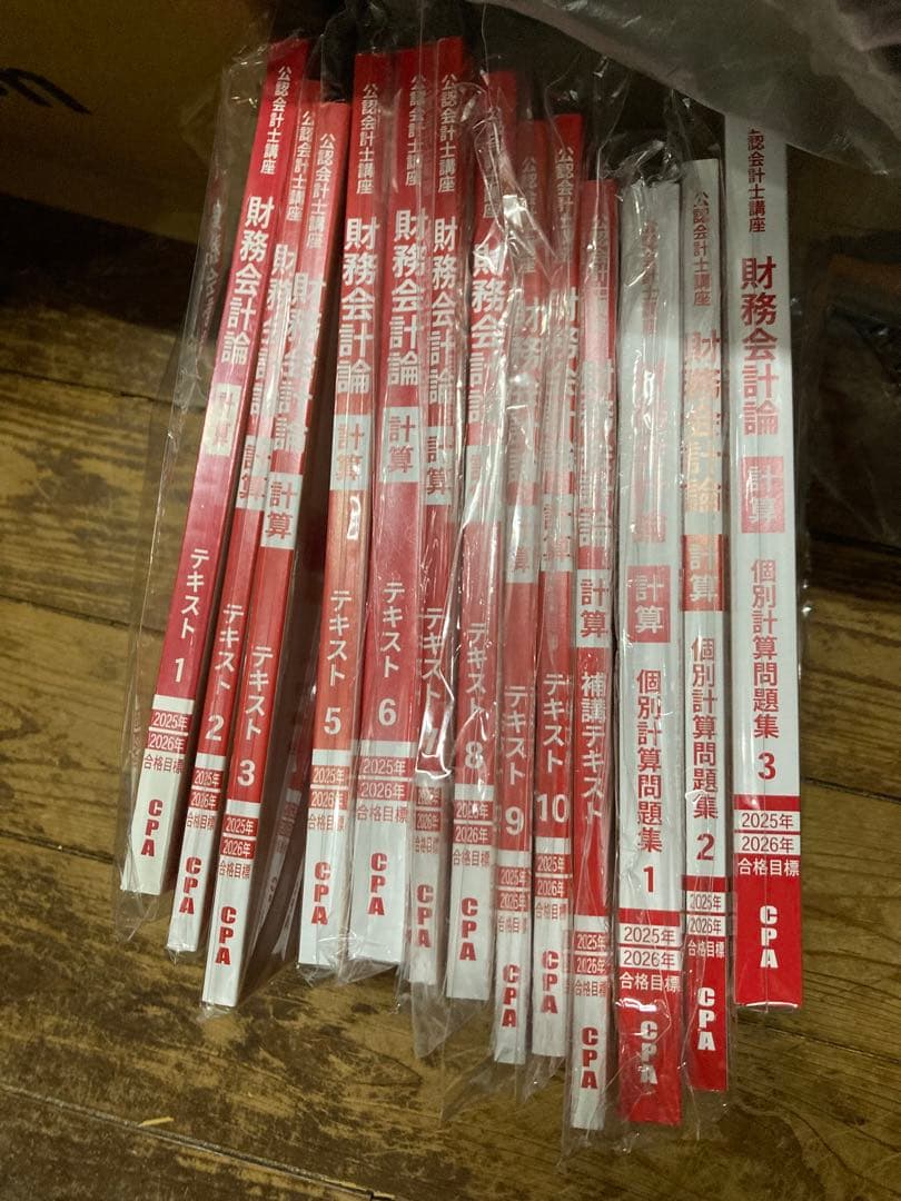 cpa財務テキスト＋個別計算問題集　25・26目標 CPA会計学院 公認会計士講座 財務会計論 計算 テキスト/補講/個別計算