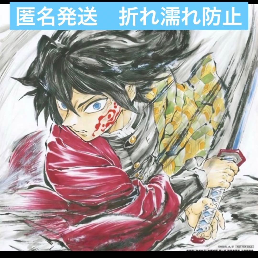 鬼滅の刃 入場者特典 第15弾 冨岡義勇バースデー複製色紙 映画 特典