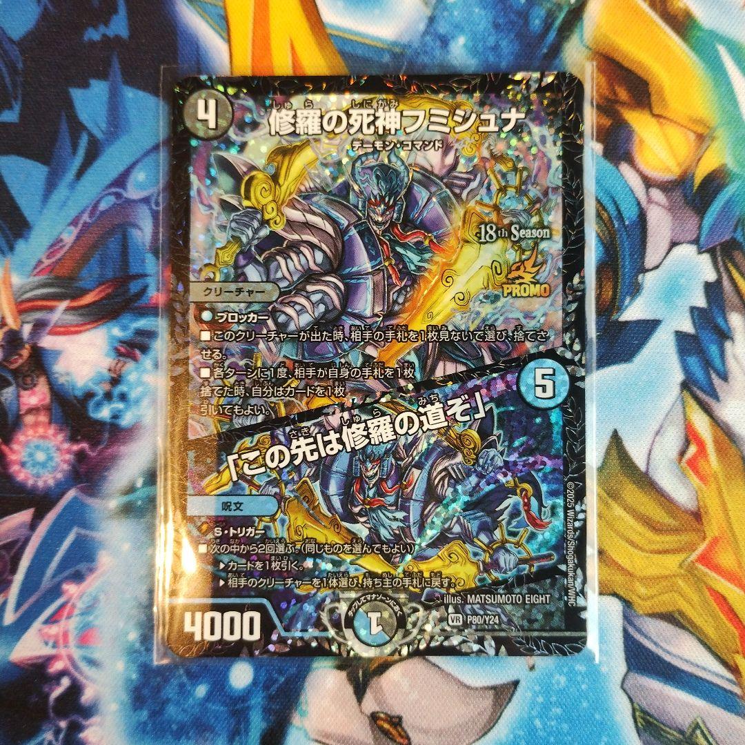 修羅の死神フミシュナ この先は修羅の道ぞ csプロモ デュエル