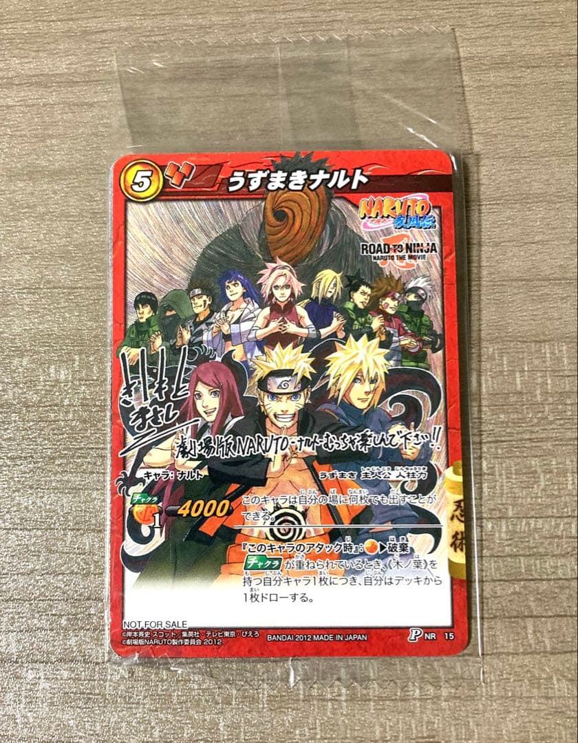 新品 未開封】 ナルト ミラクルバトルカードダス NARUTO サイン入り
