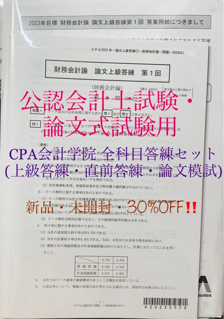 CPA会計学院 公認会計士試験 論文式試験 論文上級答練 論文直前答練 論文模試 公認会計士試験】論文式試験のリアル答案の公開＆振り返り―監査論 第2