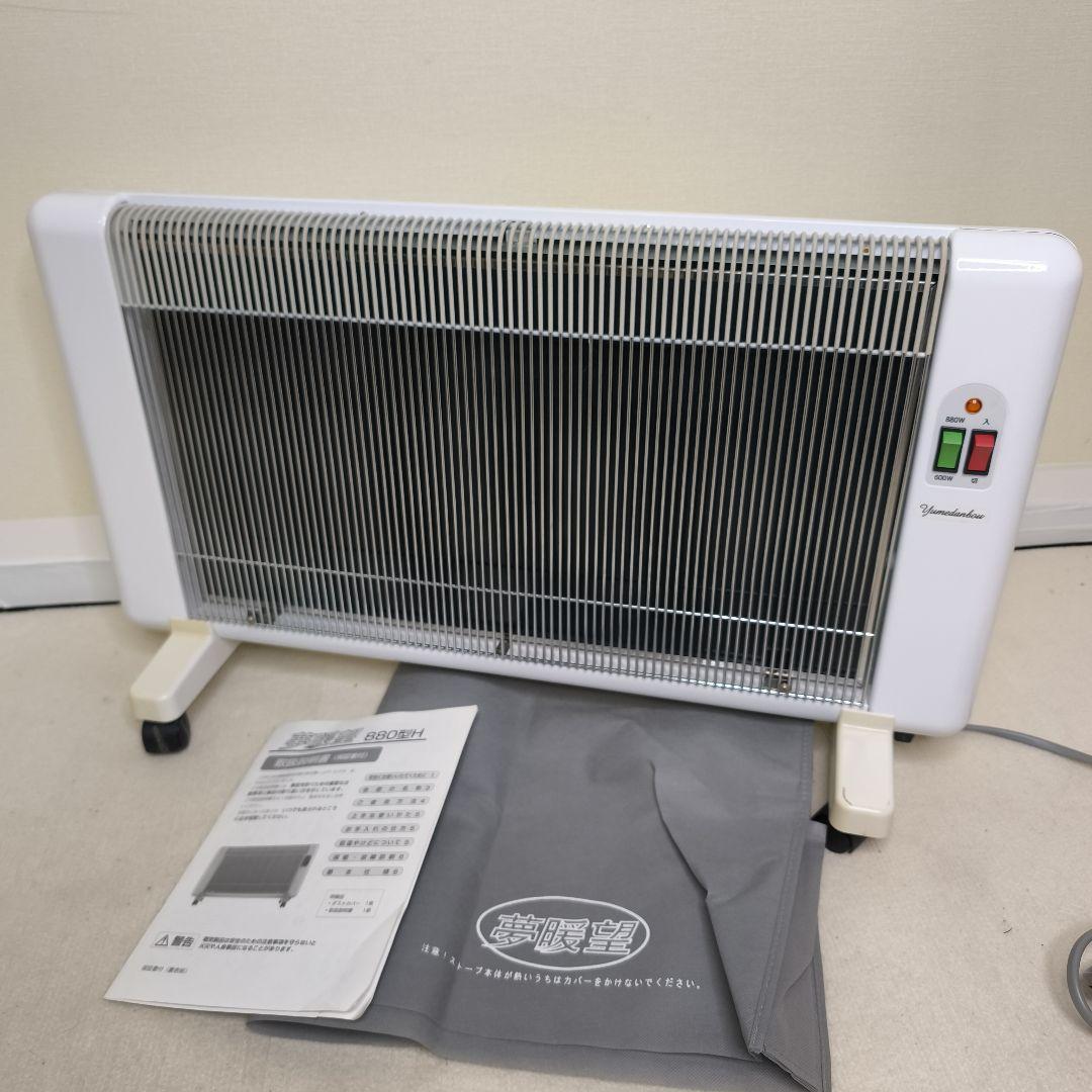 【美品】夢暖望 880型H 夢暖房 2017年製 取説カバー付 夢暖望880型H | 商品一覧 | 夢暖望・暖話室 遠赤外線パネルヒーター