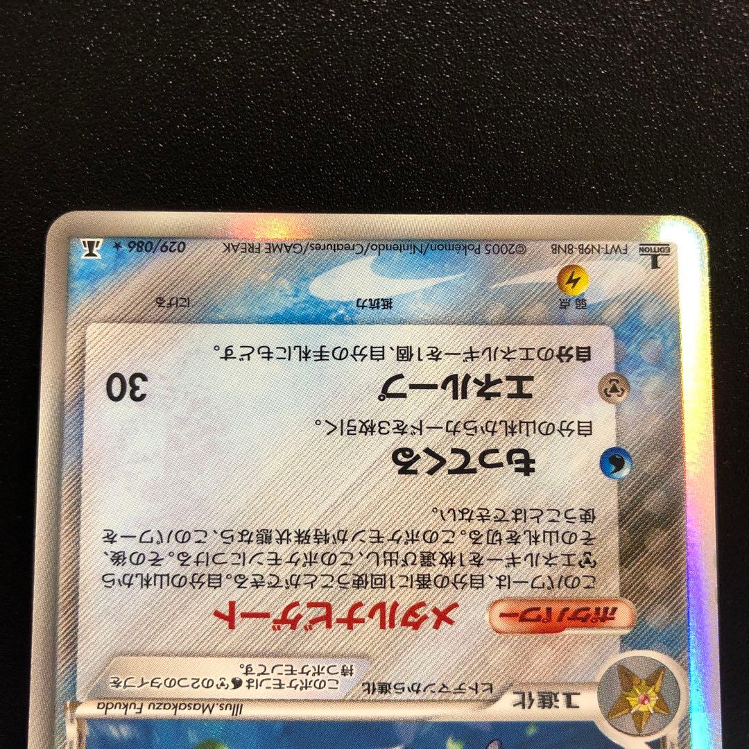 S*N様 スターミー δ ☆ 拡張パック ホロンの研究塔 029/086 - メルカリ