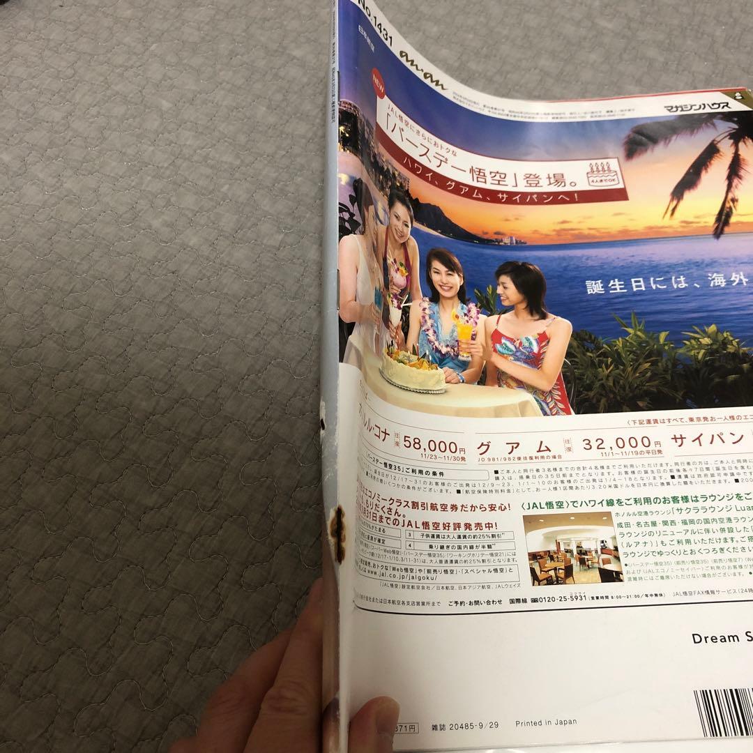 雑誌】anan/アンアン 2004年9月29日号 No.1431【米倉涼子】 - メルカリ