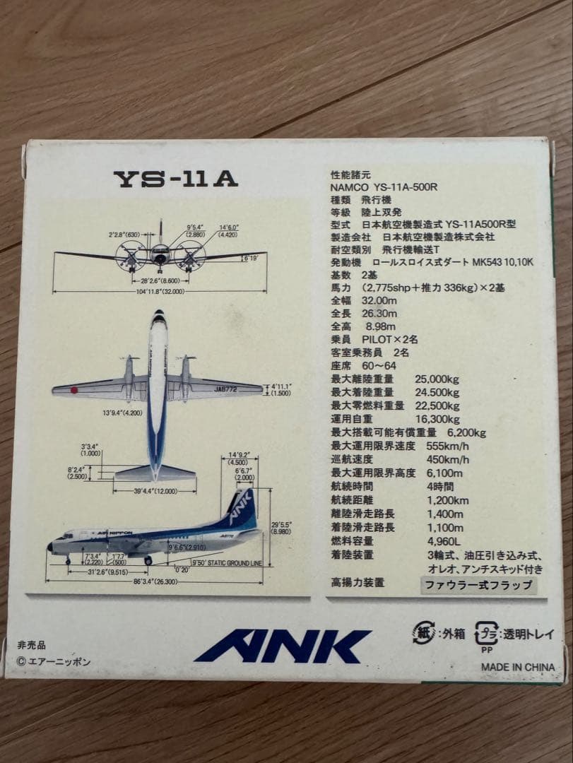 エアーニッポンYS-11A JA8772 1:200 - メルカリ