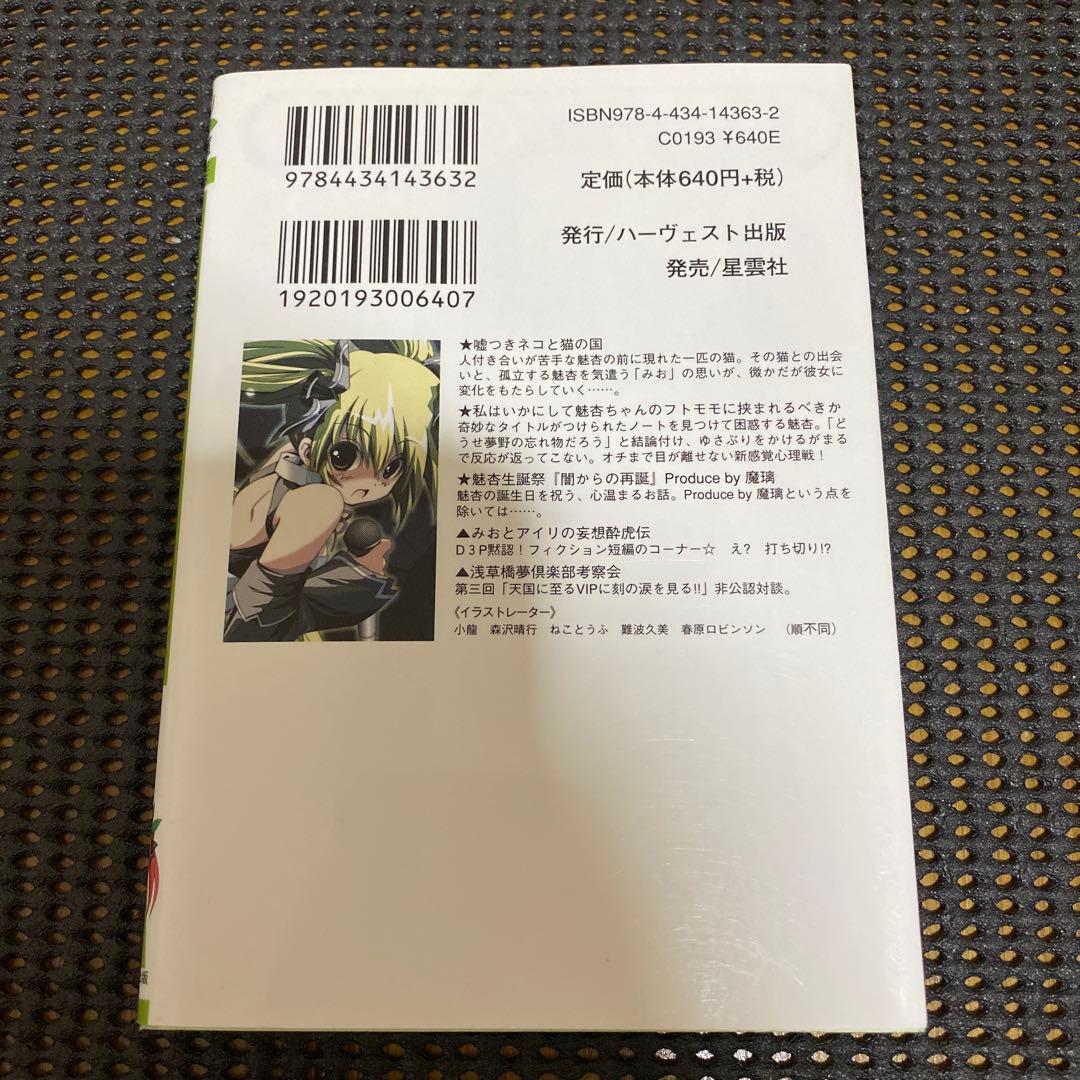 万葉悠斗 ドリームクラブ 魅杏編 初版 みのり文庫 - メルカリ