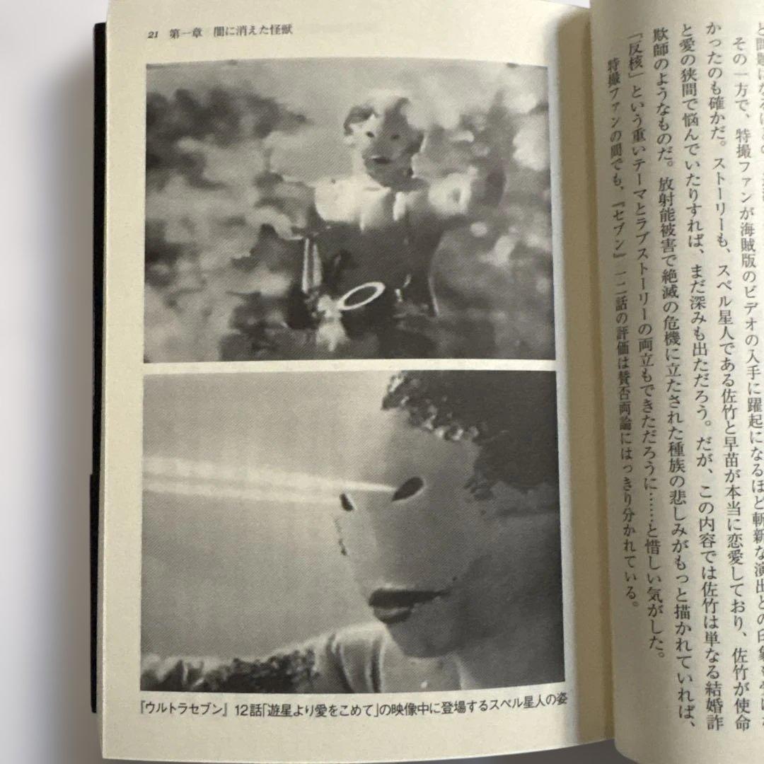 スペル星人 ウルトラセブン 放送禁止第12話 封印作品の謎 テレビアニメ