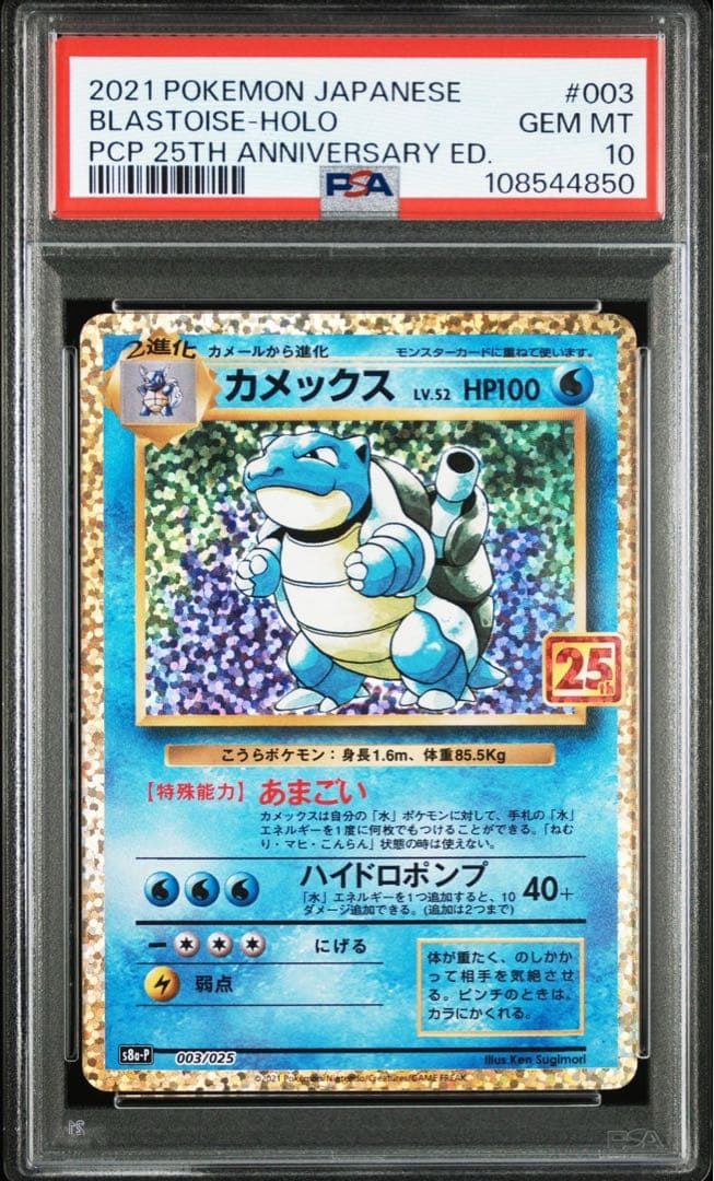 PSA10】 カメックス プロモカードパック25th ANNIVERSARY - メルカリ