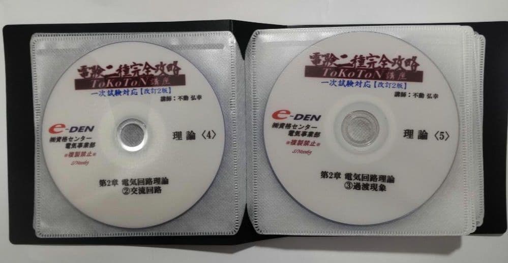 電験二種 e-den DVD教材 1次試験(改訂2版) - メルカリ