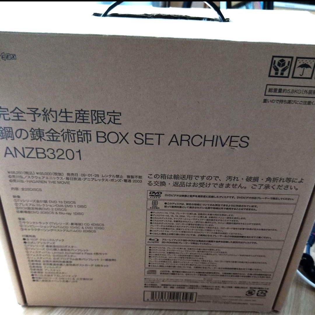 美品 鋼の錬金術師 BOX SET -ARCHIVES- [完全予約生産限定版]