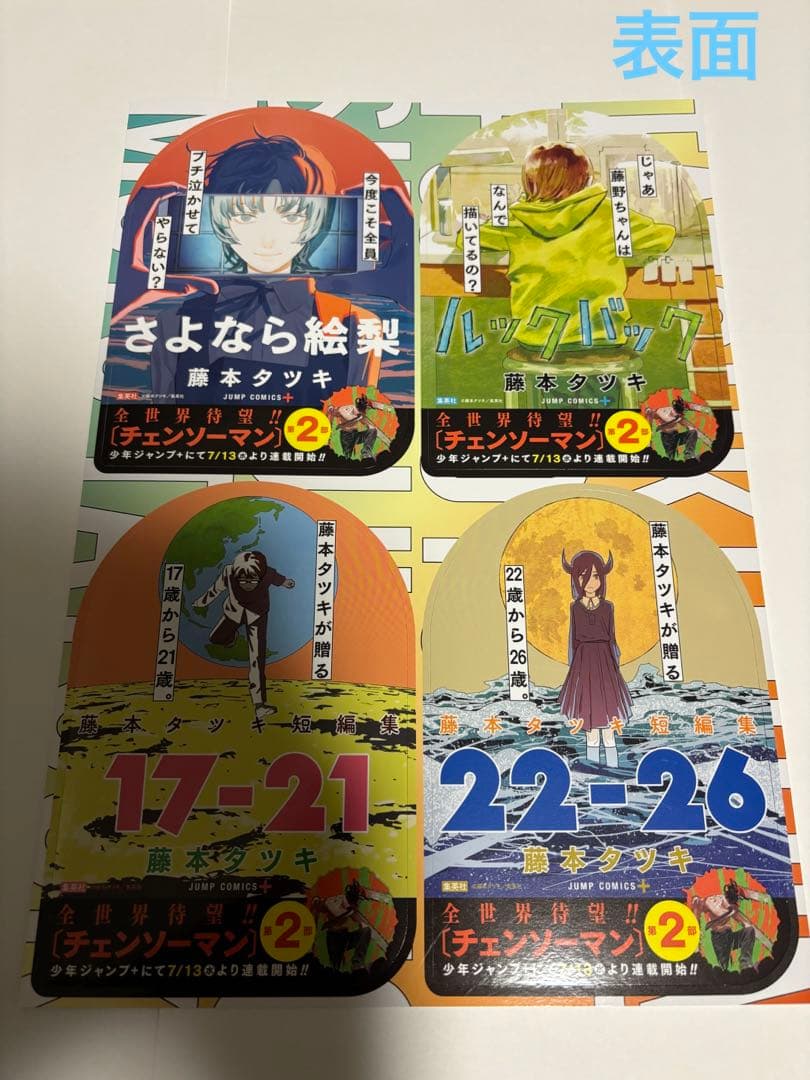 藤本タツキ さよなら絵梨 B2ポスター POP セット 非売品 - メルカリ