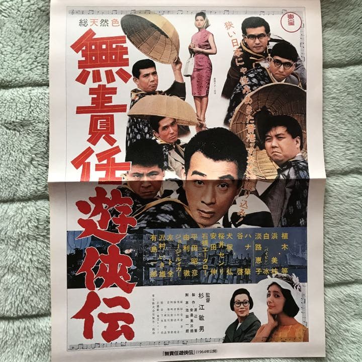 昭和の爆笑喜劇DVDマガジン 36 無責任遊侠伝 - メルカリ