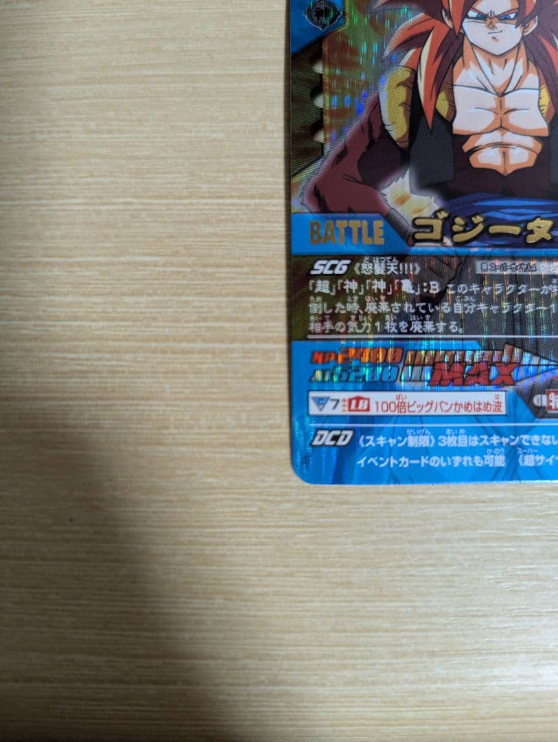 ドラゴンボール データカードダス ゴジータ - メルカリ