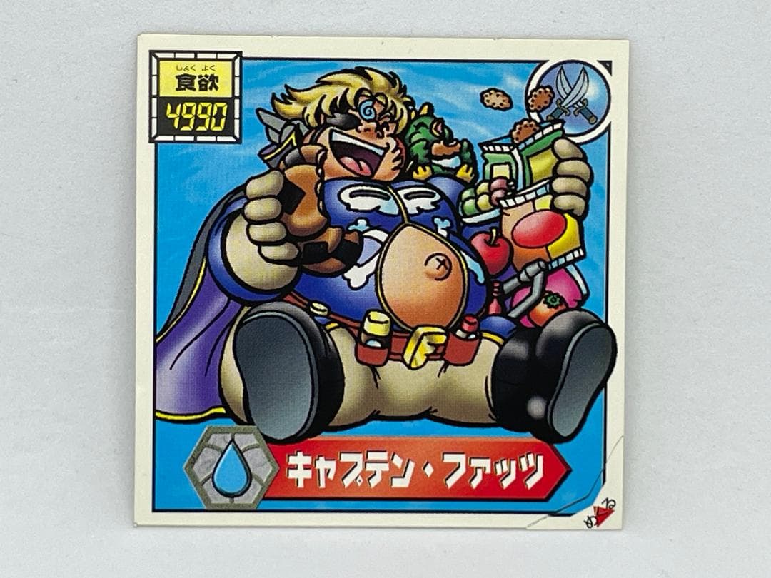 明治 仰天人間バトシーラー No.21 キャプテン・ファッツ マイナー