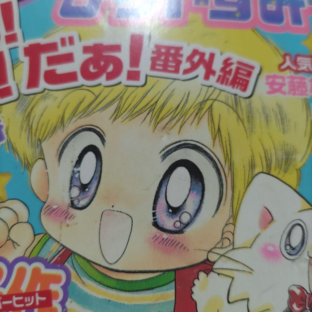 なかよし 2000年8月号増刊 なつやすみランド セーラームーン 新連載