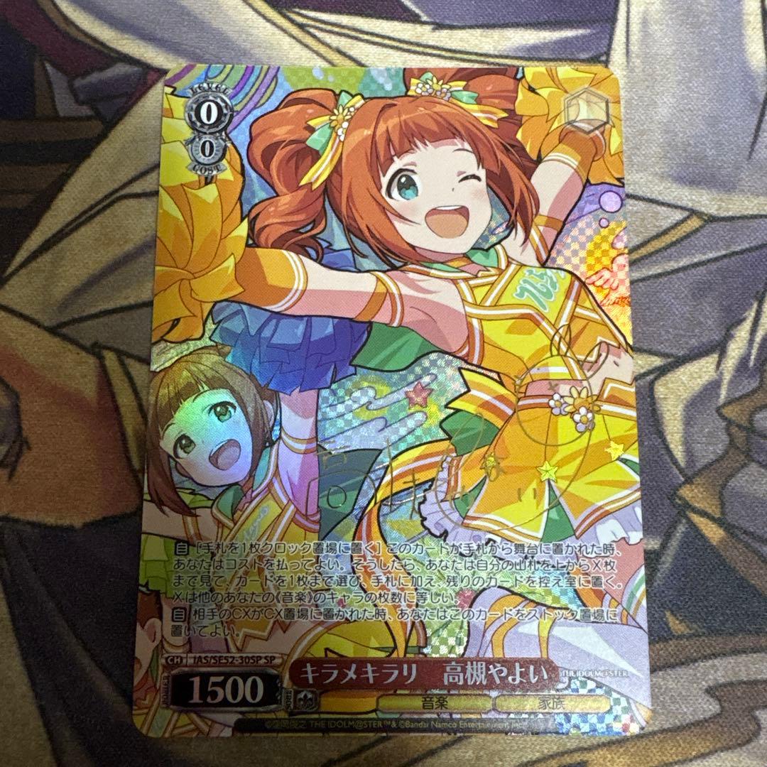 ヴァイスシュヴァルツ アイマス 765 SP キラメキラリ 高槻やよい