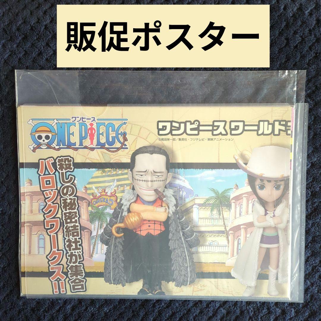 173【ポスター コレクタブル フィギュア ワーコレ ワンピース